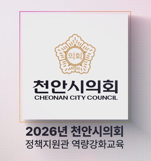 천안시의회