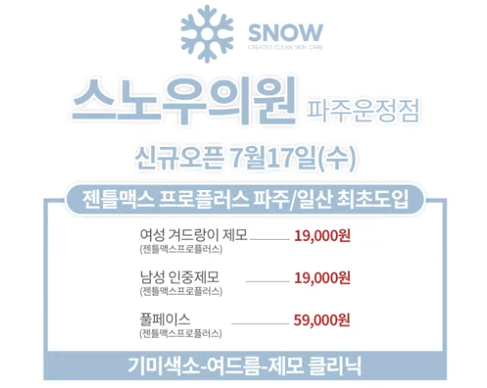 스노우의원 엘리베이터광고
