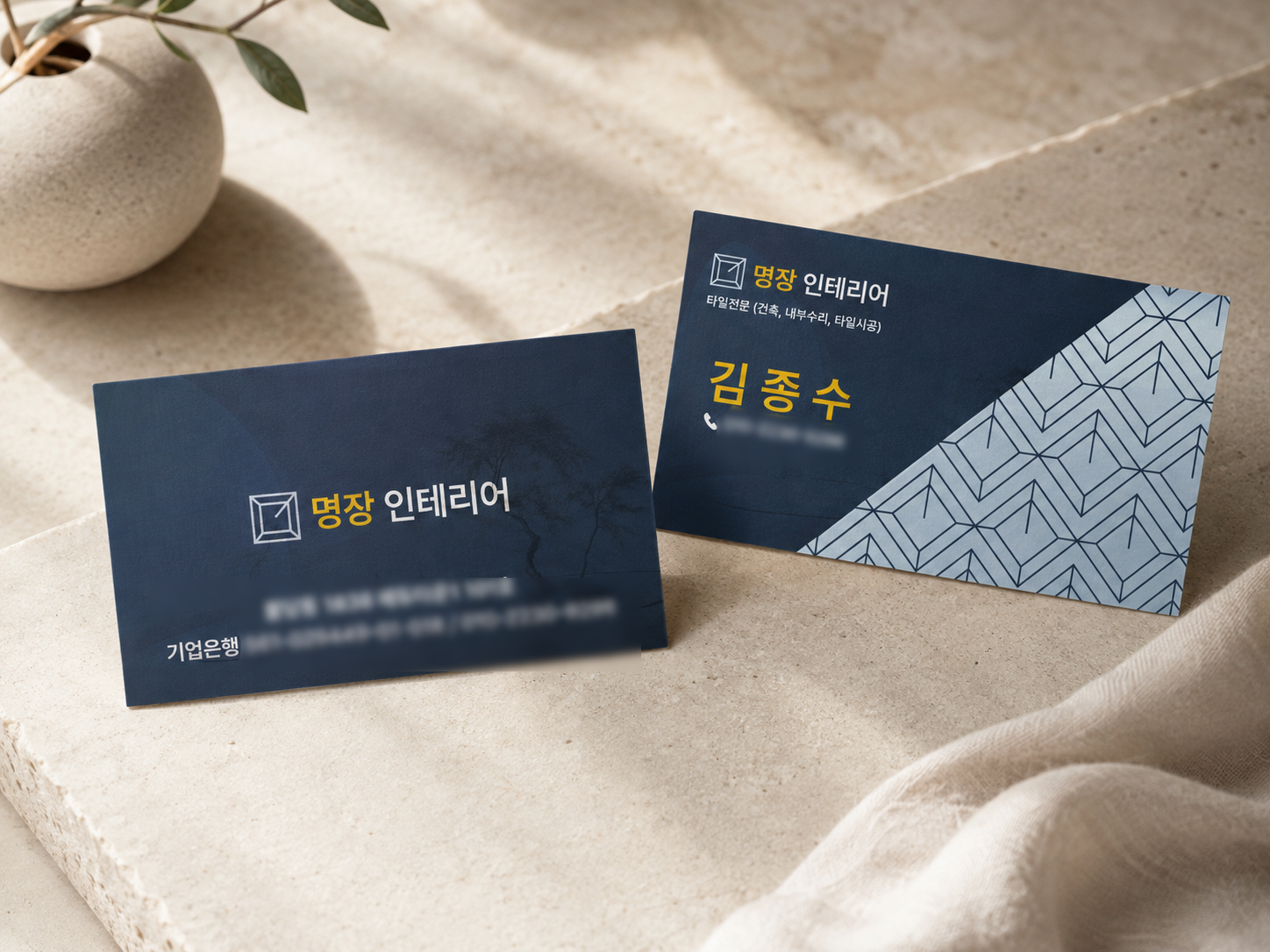 명장 인테리어