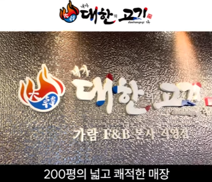 내가대한의고기다 엘리베이터광고