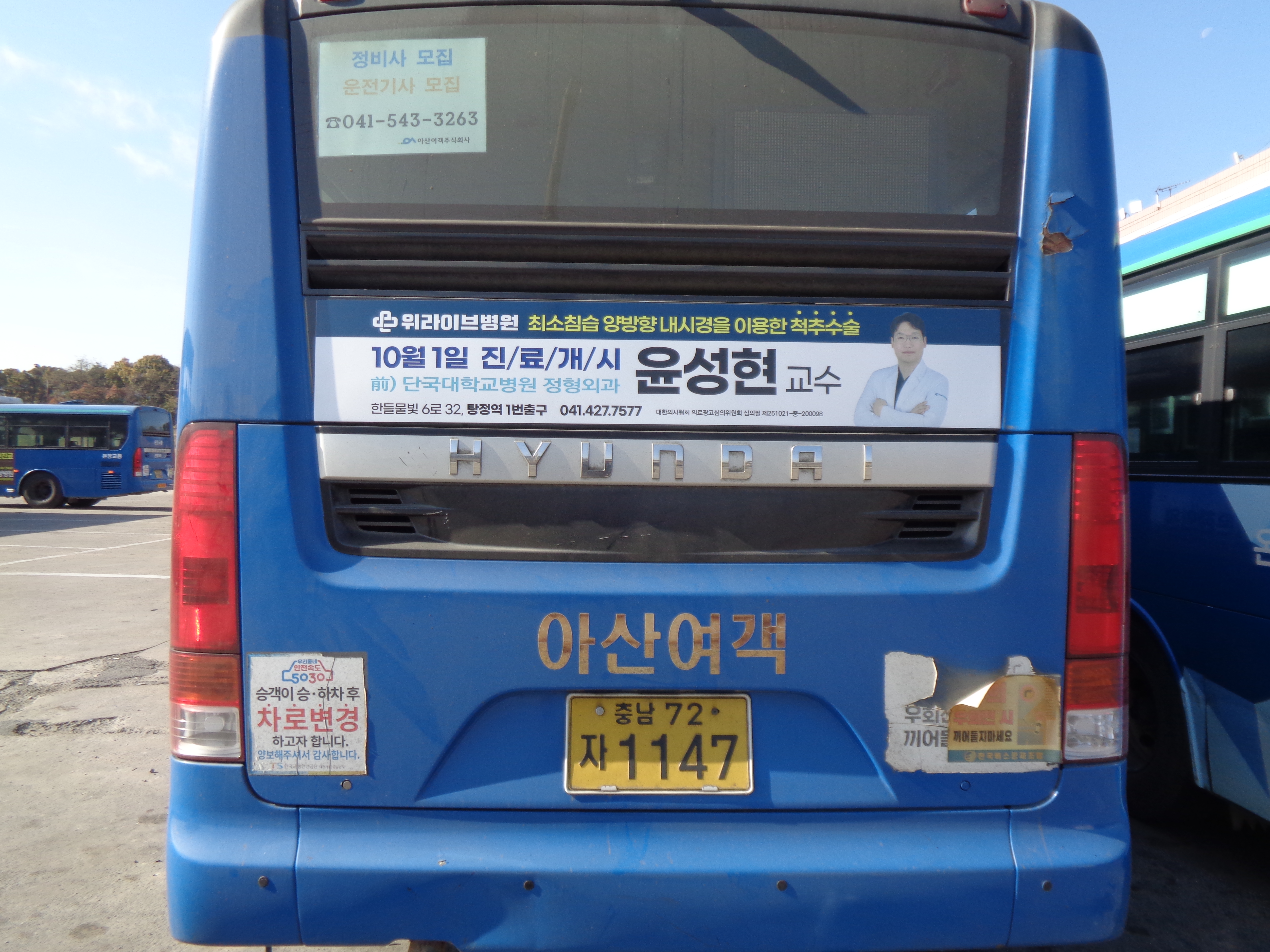 위라이브병원 버스 광고