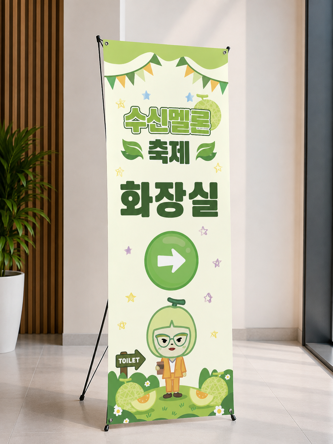 수신멜론축제 배너
