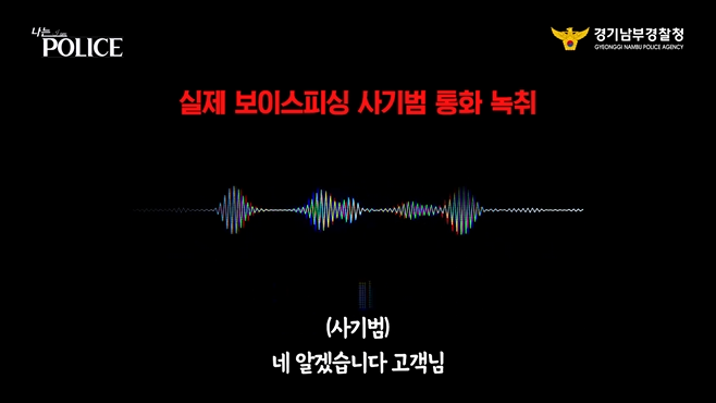 테이블오더 오정경찰서(보이스피싱) 광고
