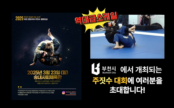테이블오더 주짓수 광고