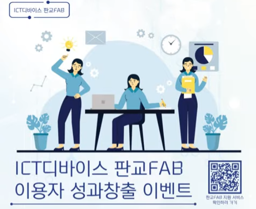 ICT디바이스 판교FAB 엘리베이터광고