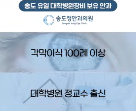 송도정안과의원 엘리베이터광고