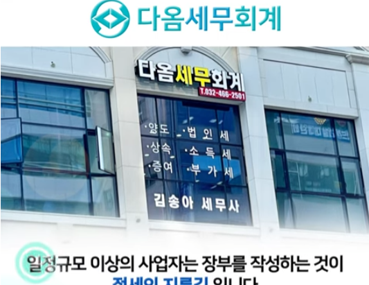다옴세무회계사무소 엘리베이터광고