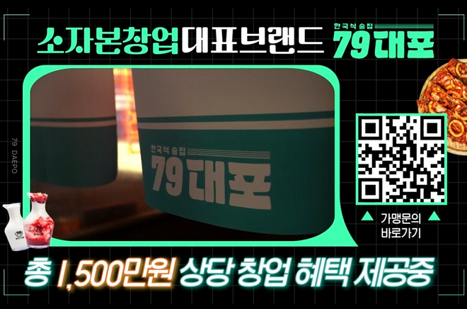 테이블오더 79대포 광고