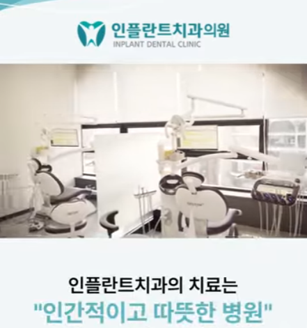 충주 인플란트치과의원 엘리베이터광고
