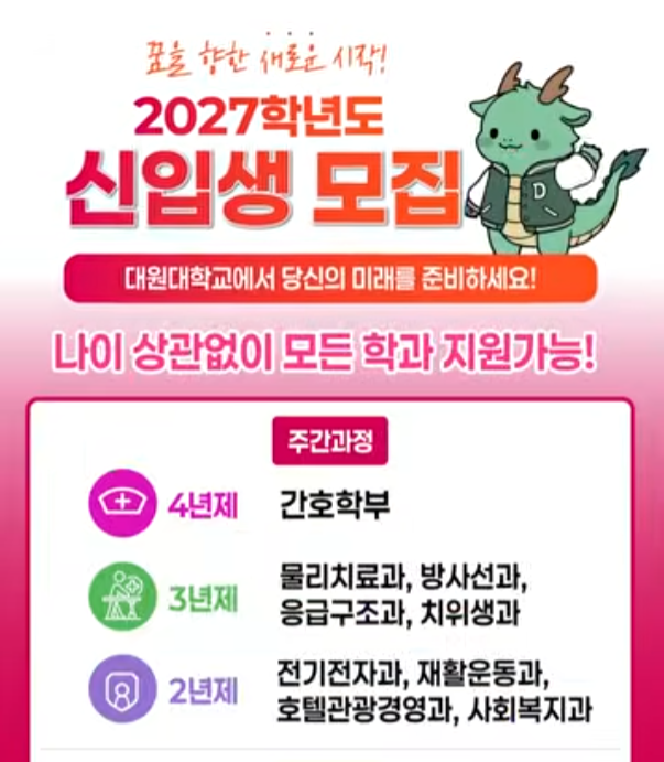 대원대학교 엘리베이터광고