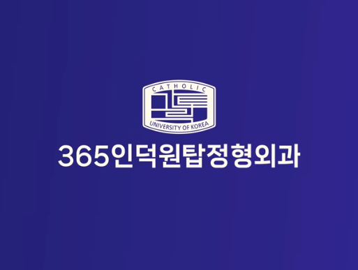 365인덕원탑정형외과의원 엘리베이터광고