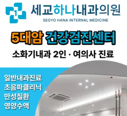 세교하나내과의원 엘리베이터광고