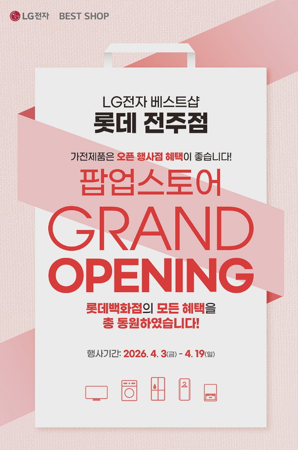 LG전자 베스트샵 롯데 전주점 엘리베이터광고