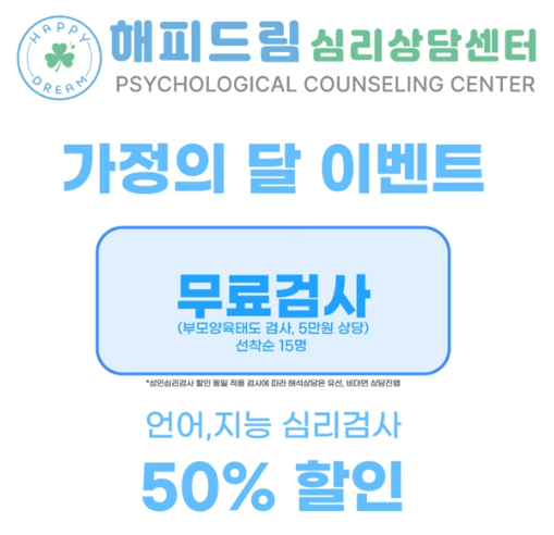 해피드림심리상담센터 엘리베이터광고