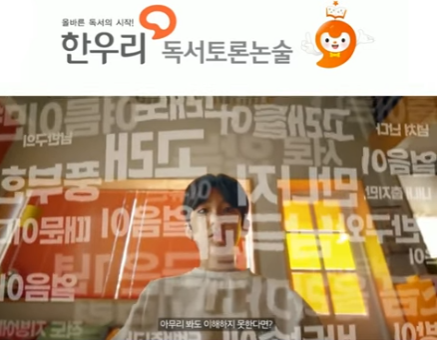 한우리독서토론논술 엘리베이터광고