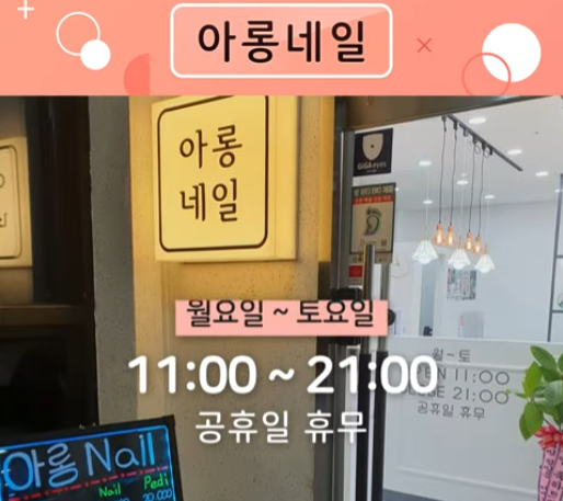 아롱네일 엘리베이터광고