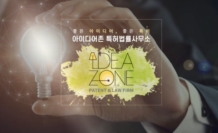 아이디어존 특허법률사무소 엘리베이터광고