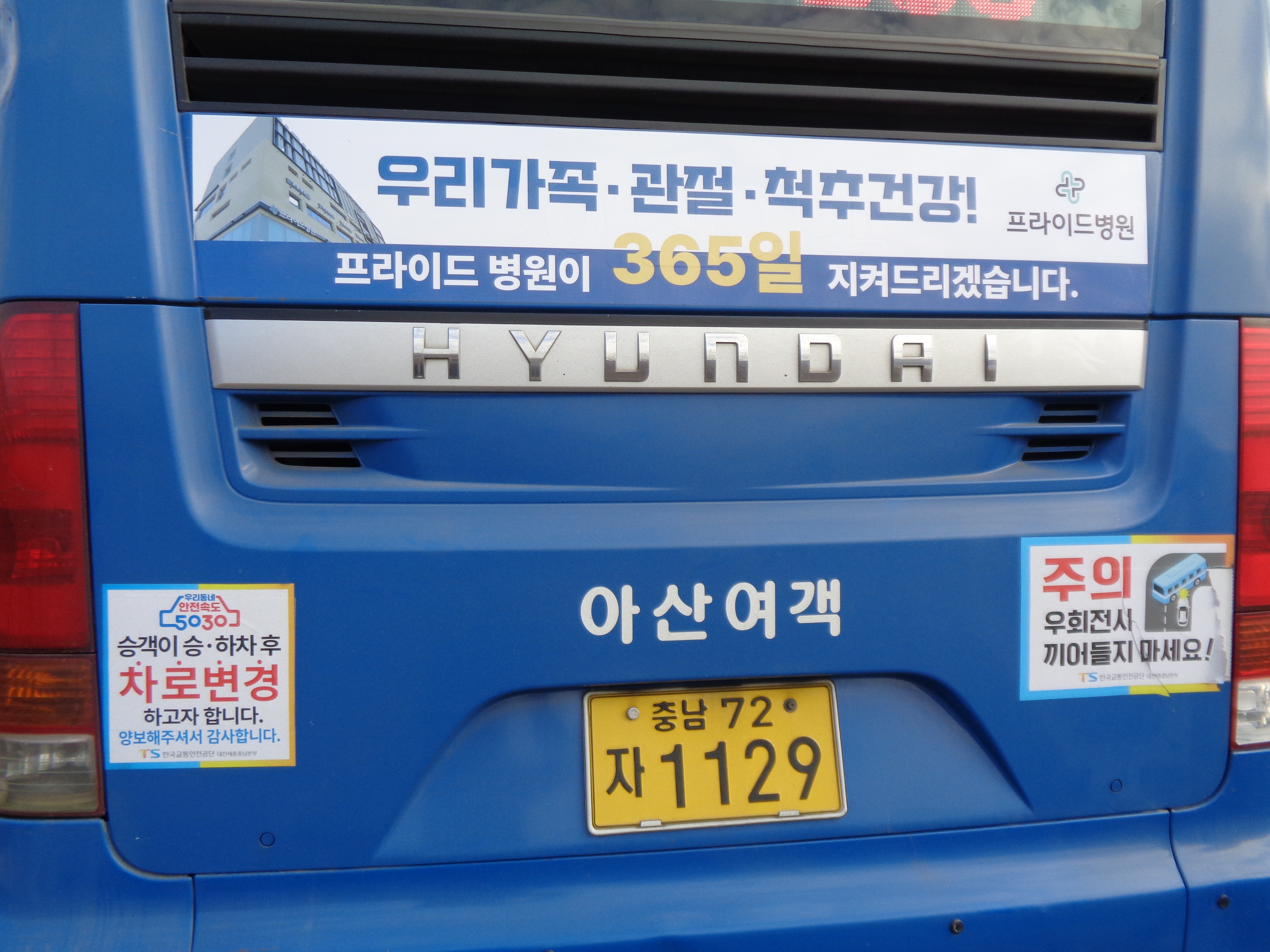 프라이드병원 버스 광고