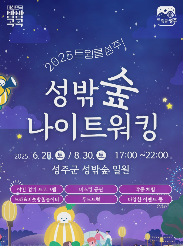성주 나이트워킹 엘리베이터광고