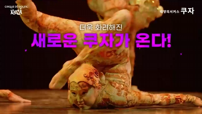 테이블오더 태양의 서커스 쿠자 광고