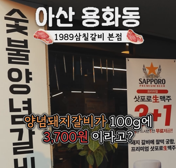 삼칠갈비