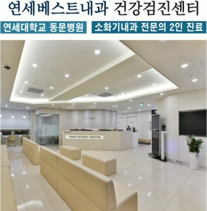 연세베스트내과 엘리베이터광고
