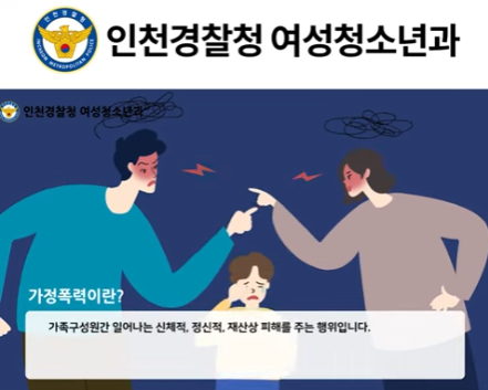 인천경찰청 여성청소년과 엘리베이터광고