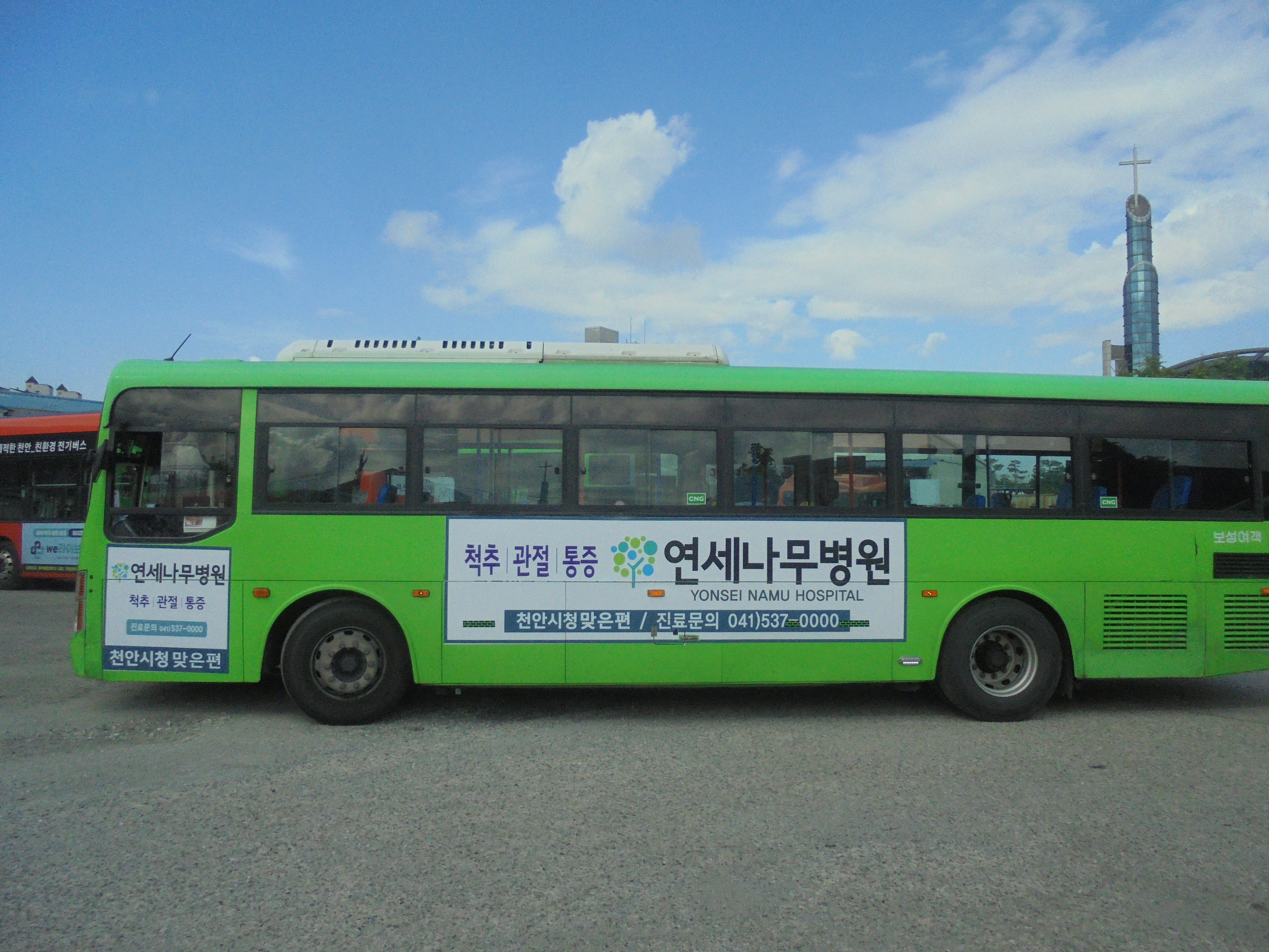 연세나무병원