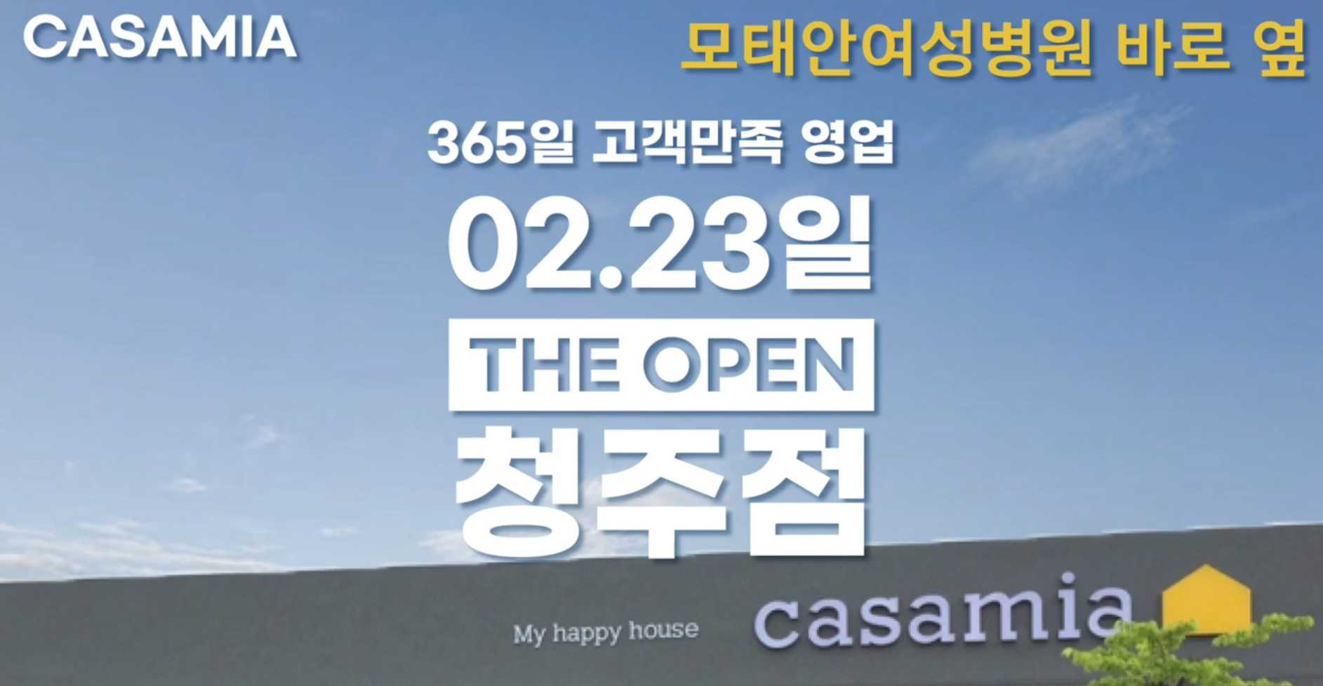 까사미아 전광판 광고
