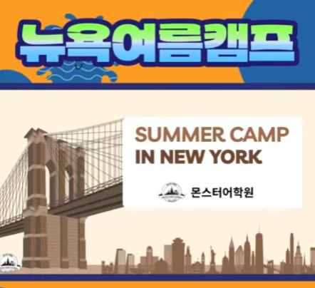 몬스터어학원 엘리베이터광고