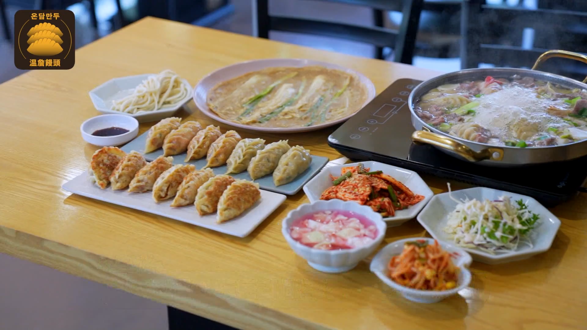 온담만두