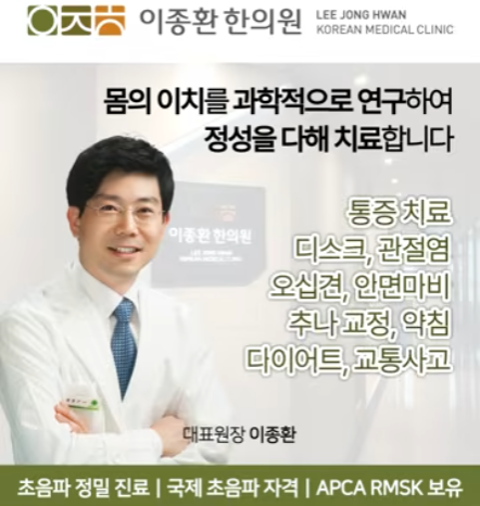 이종환한의원 엘리베이터광고