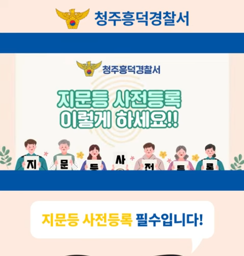 청주흥덕경찰서 엘리베이터광고