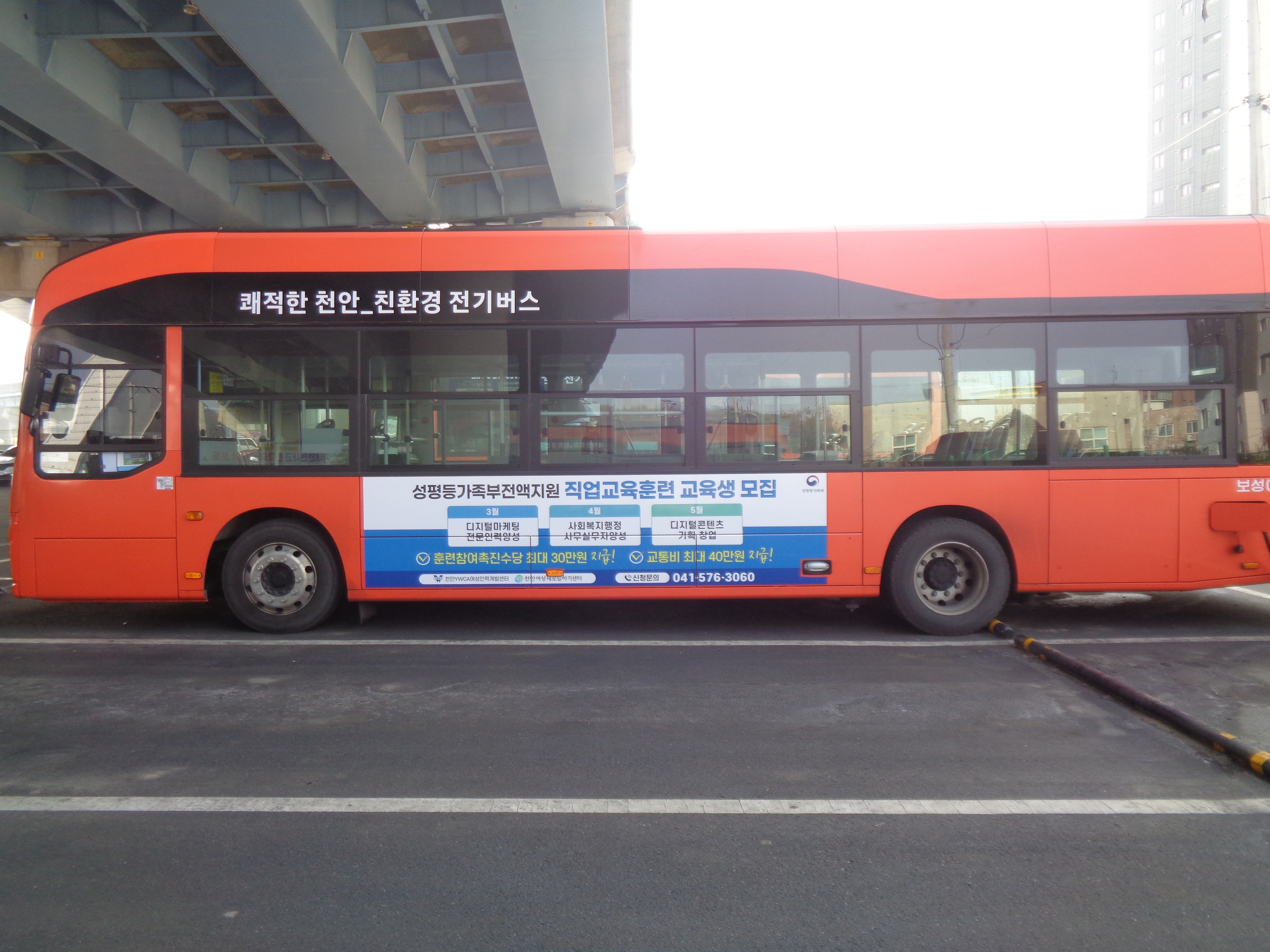 천안시 성평등가족부 버스 광고