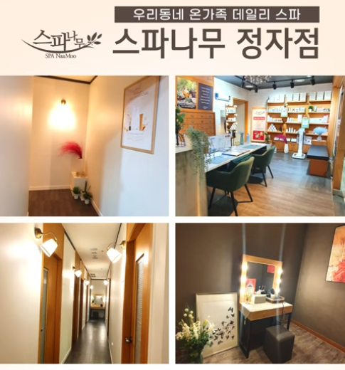 스파나무정자점 엘리베이터광고