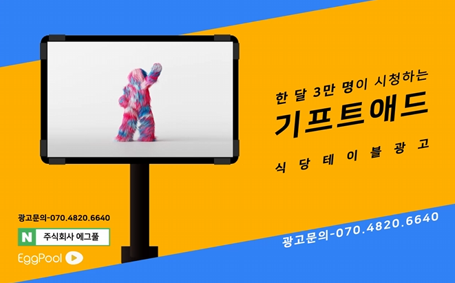테이블오더 문의 광고