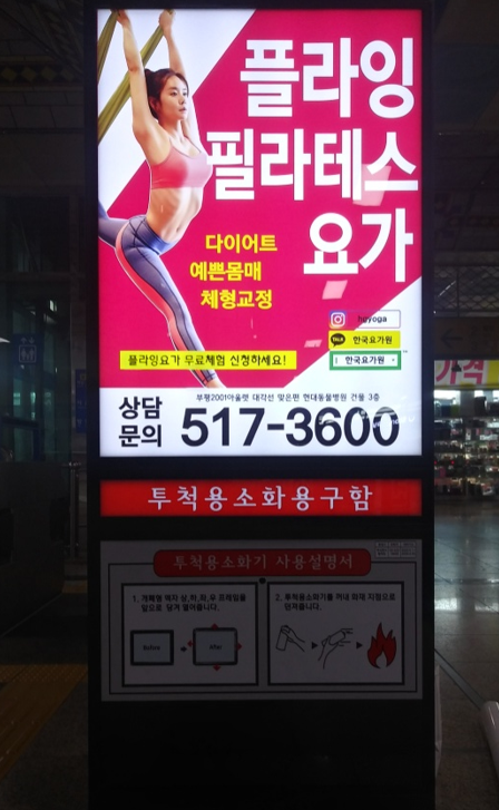소방함 조명 광고