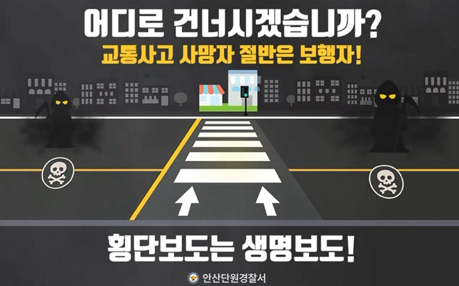 테이블오더 안산단원경찰서(무단횡단) 광고