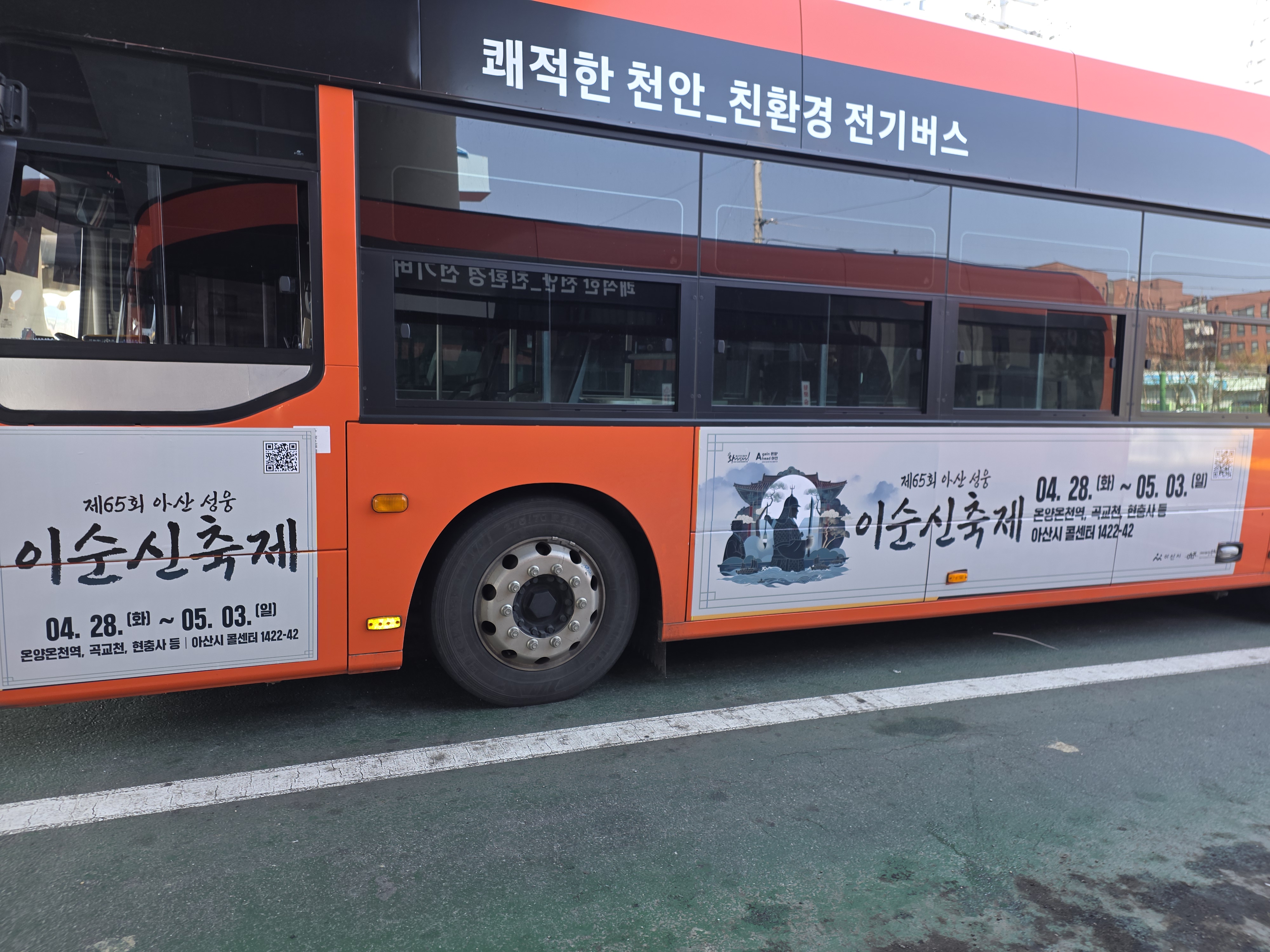 이순신축제 버스 광고