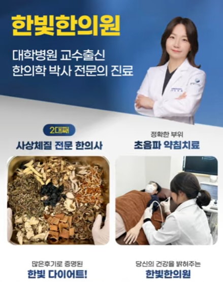 한빛한의원 엘리베이터광고