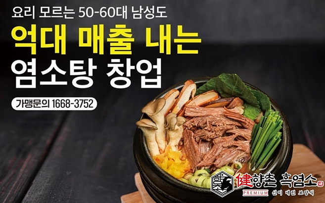 테이블오더 향촌 흑염소 광고
