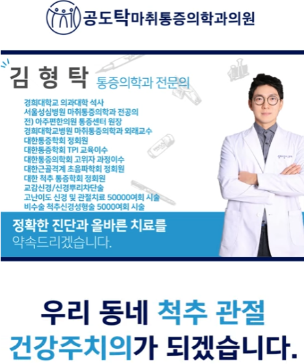 공도탁마취통증의학과의원 엘리베이터광고