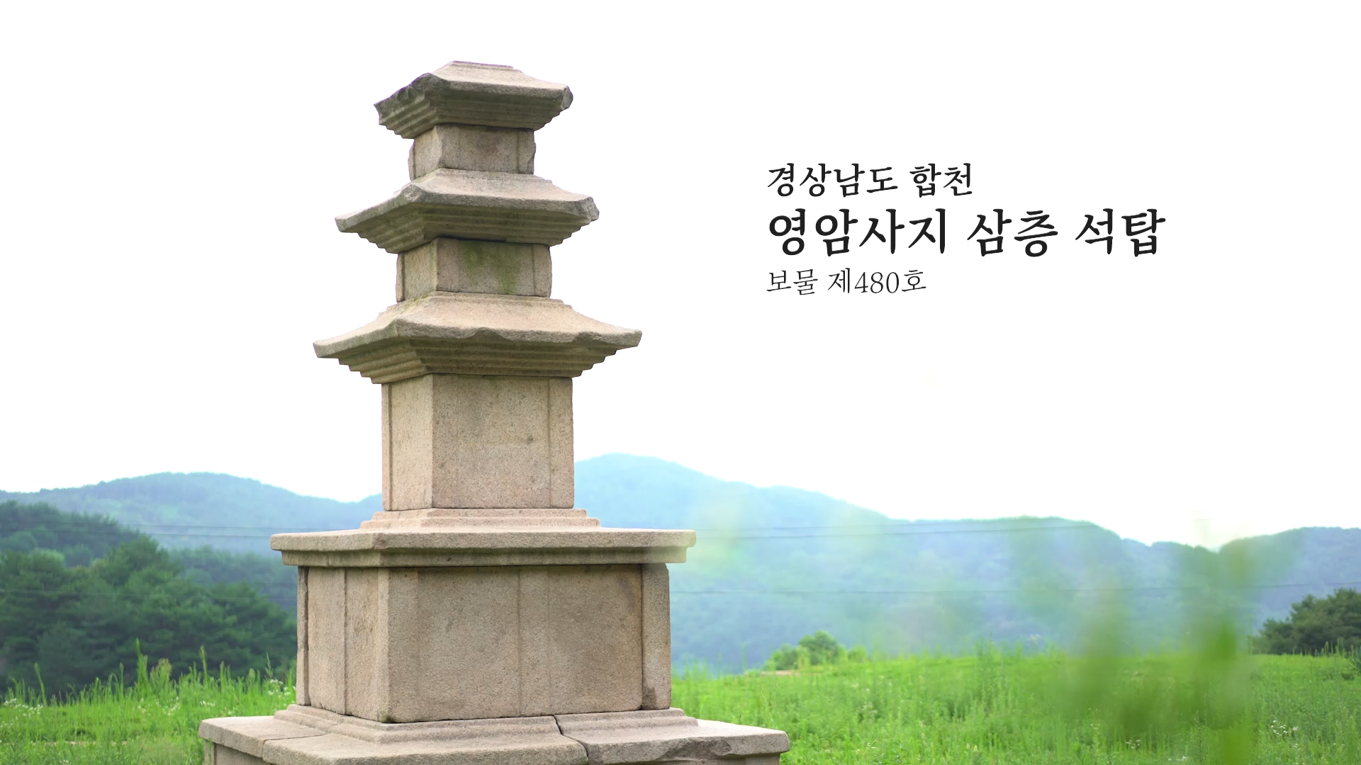 합천 문화재
