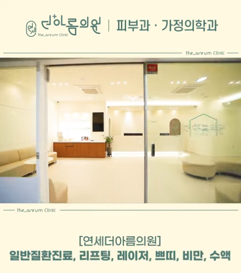 연세더아름의원 엘리베이터광고