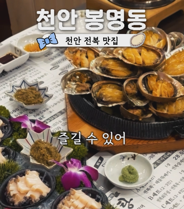 남해전복