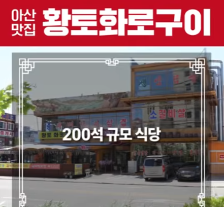 황토화로구이 엘리베이터광고
