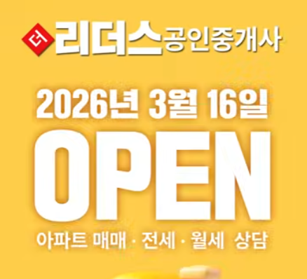 더리더스공인중개사사무소 엘리베이터광고