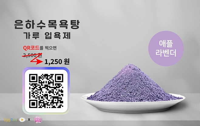 테이블오더 은하수 목욕탕 광고