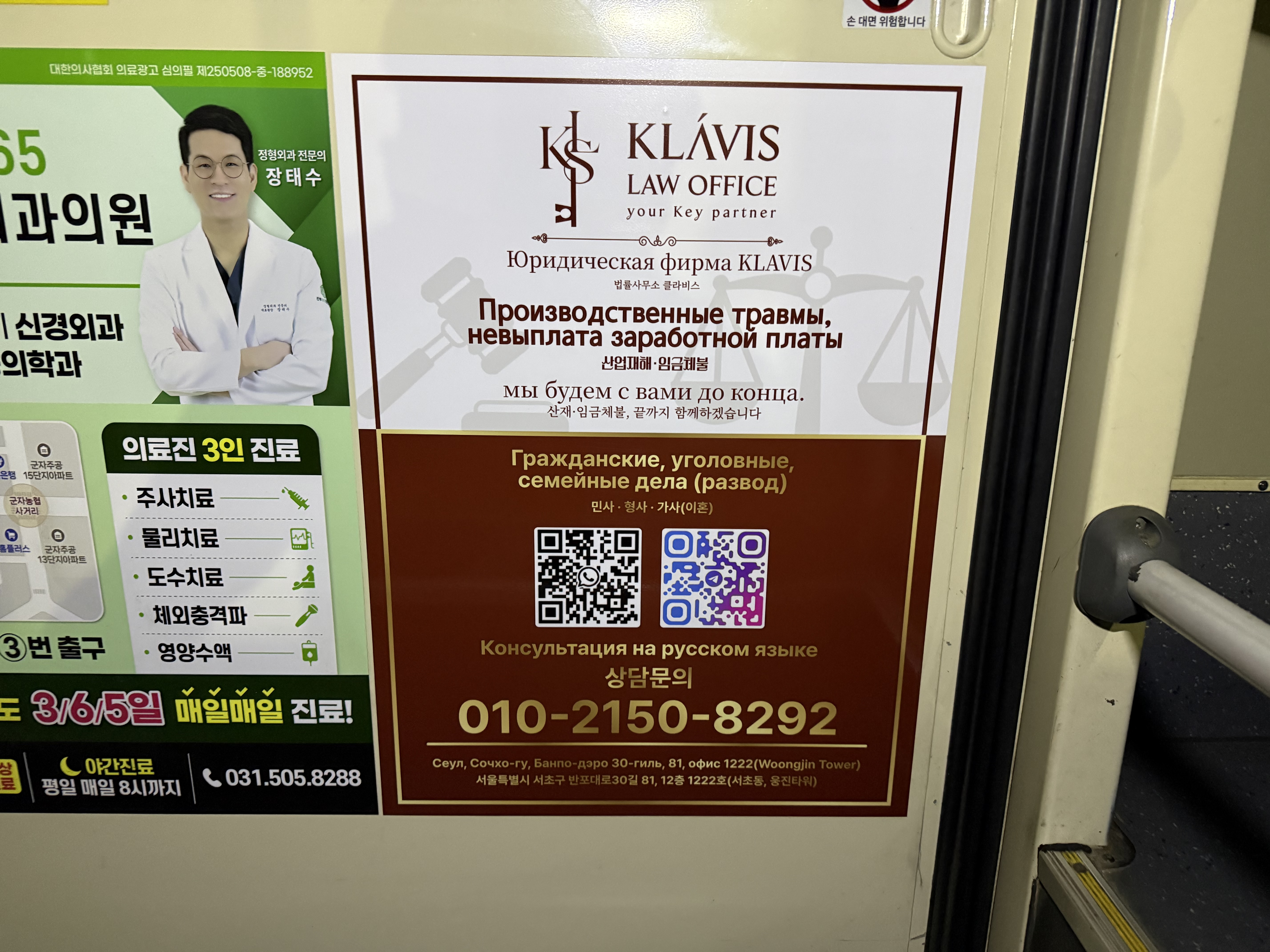 법률사무소 클라비스 버스 광고