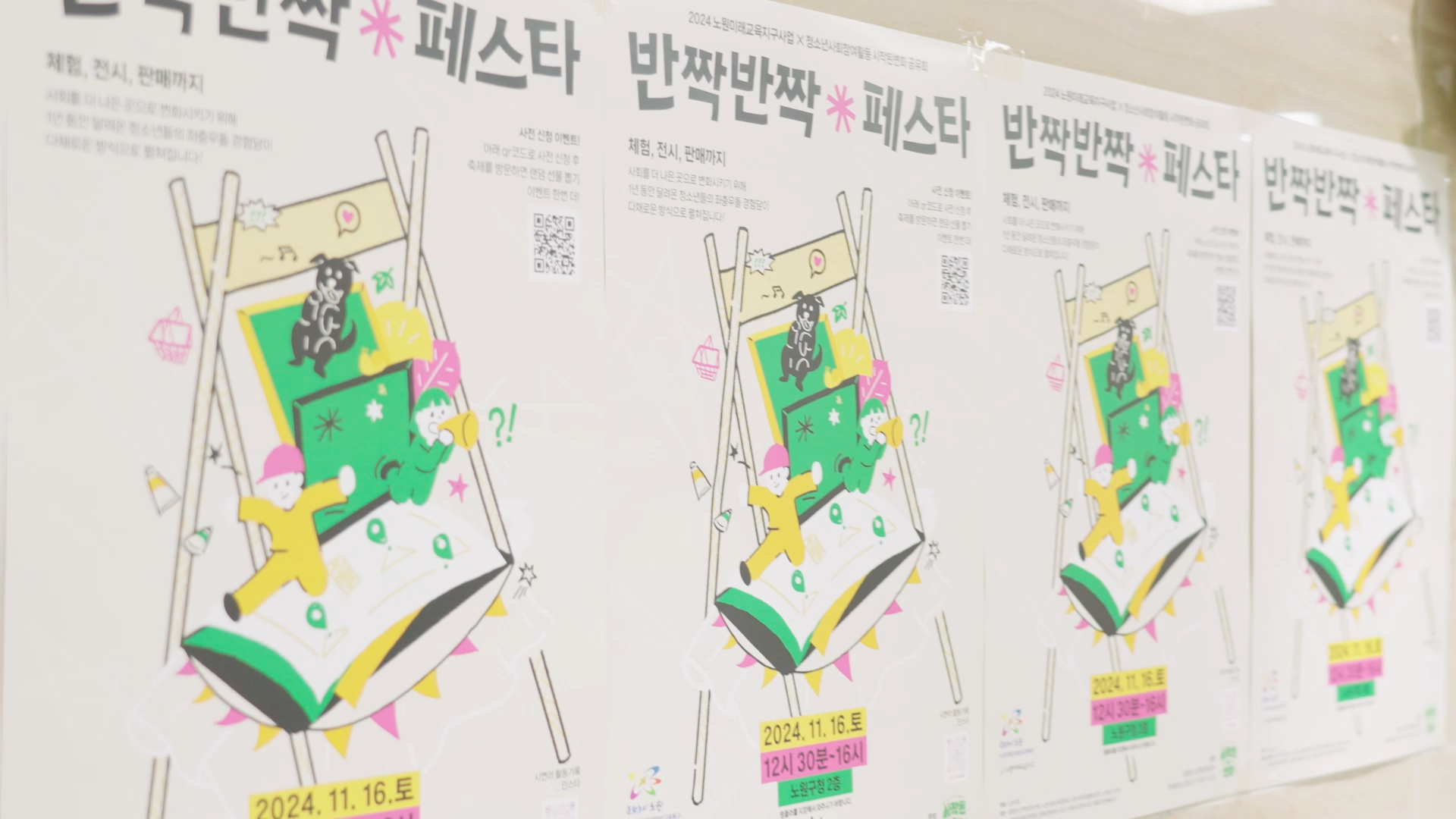 반짝반짝 페스타